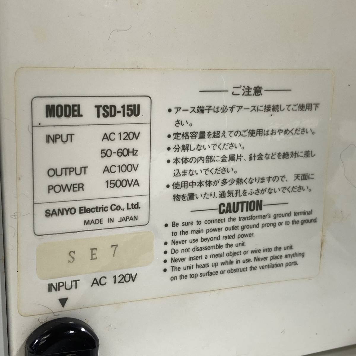 SANYO 家庭用降圧トランス TSD-15U【動作未確認】_画像3