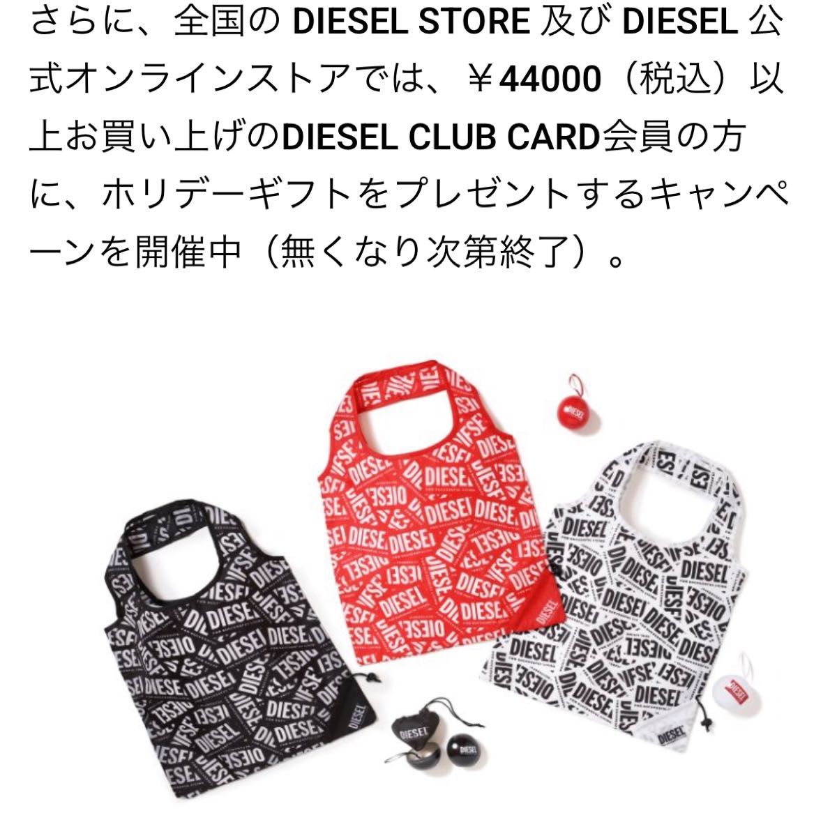 DIESEL ノベルティ エコバッグ ホワイト ディーゼル 非売品 ホリデー