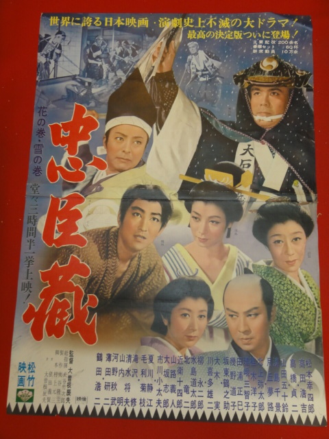 出産祝いなども豊富 Yahoo!オークション 大曾根辰保 ub31078『忠臣蔵』ポスター - その他