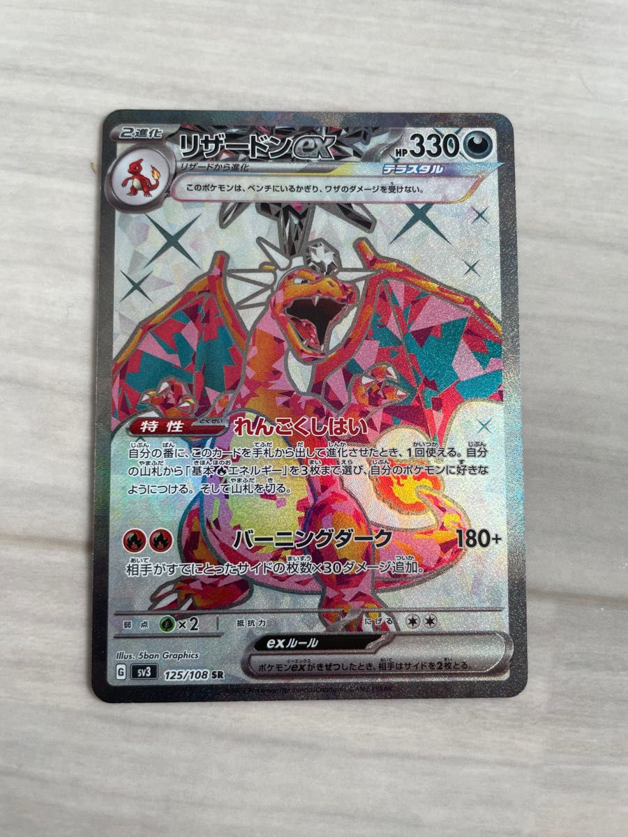 極美品 ポケモンカード リザードンEX おまけ付き 黒炎の支配者|PayPay