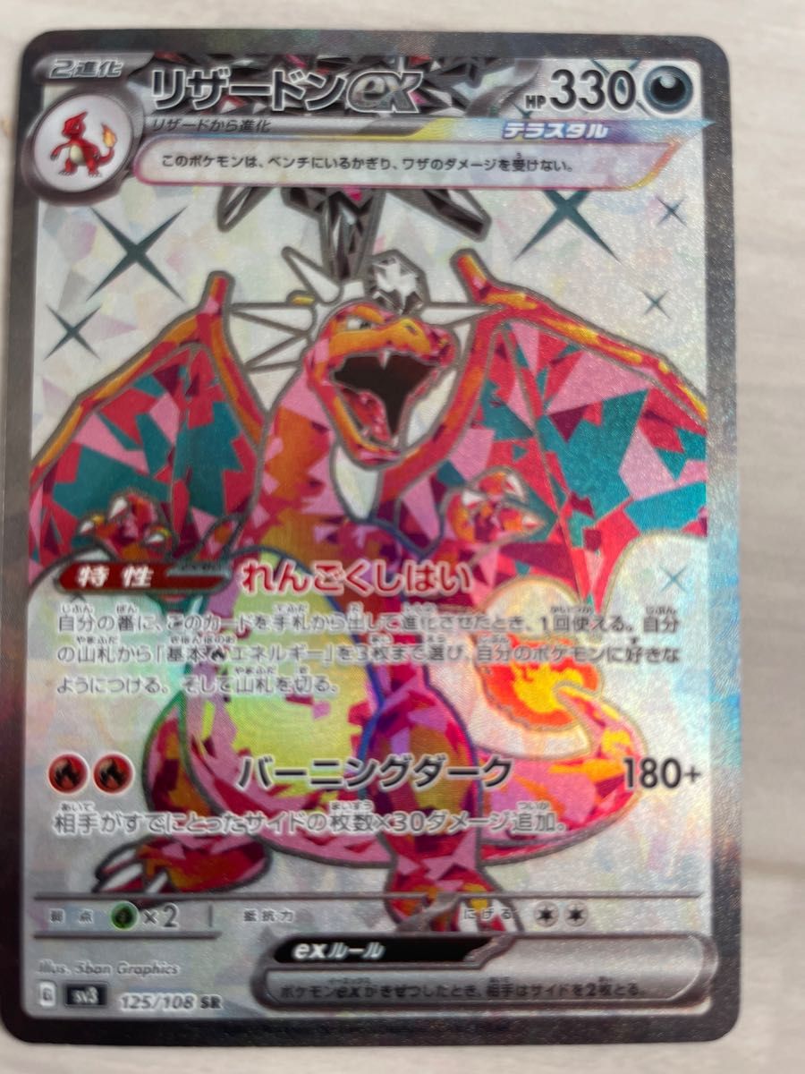 極美品 ポケモンカード リザードンEX おまけ付き 黒炎の支配者|PayPay