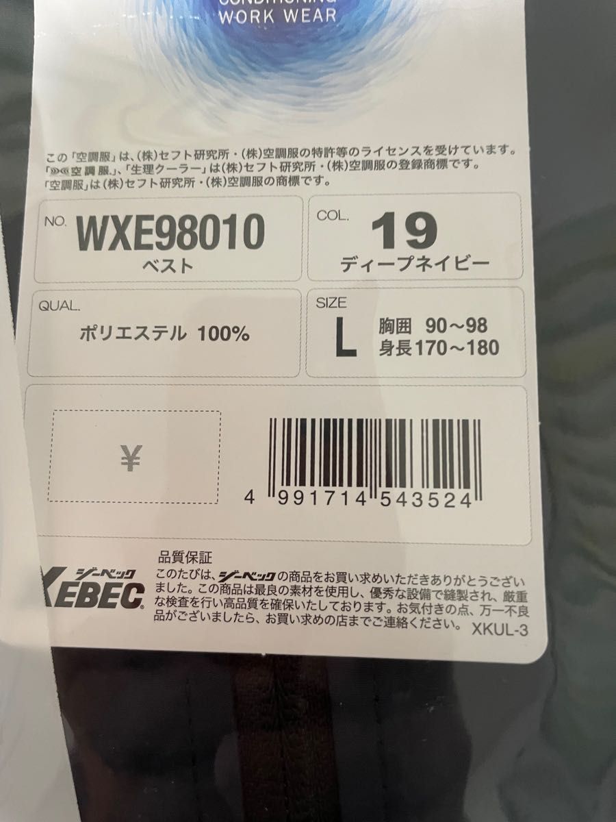 未使用品　ワークマン  2023モデル　空調服ベスト　ハイブリッド　Lサイズ　ネイビー