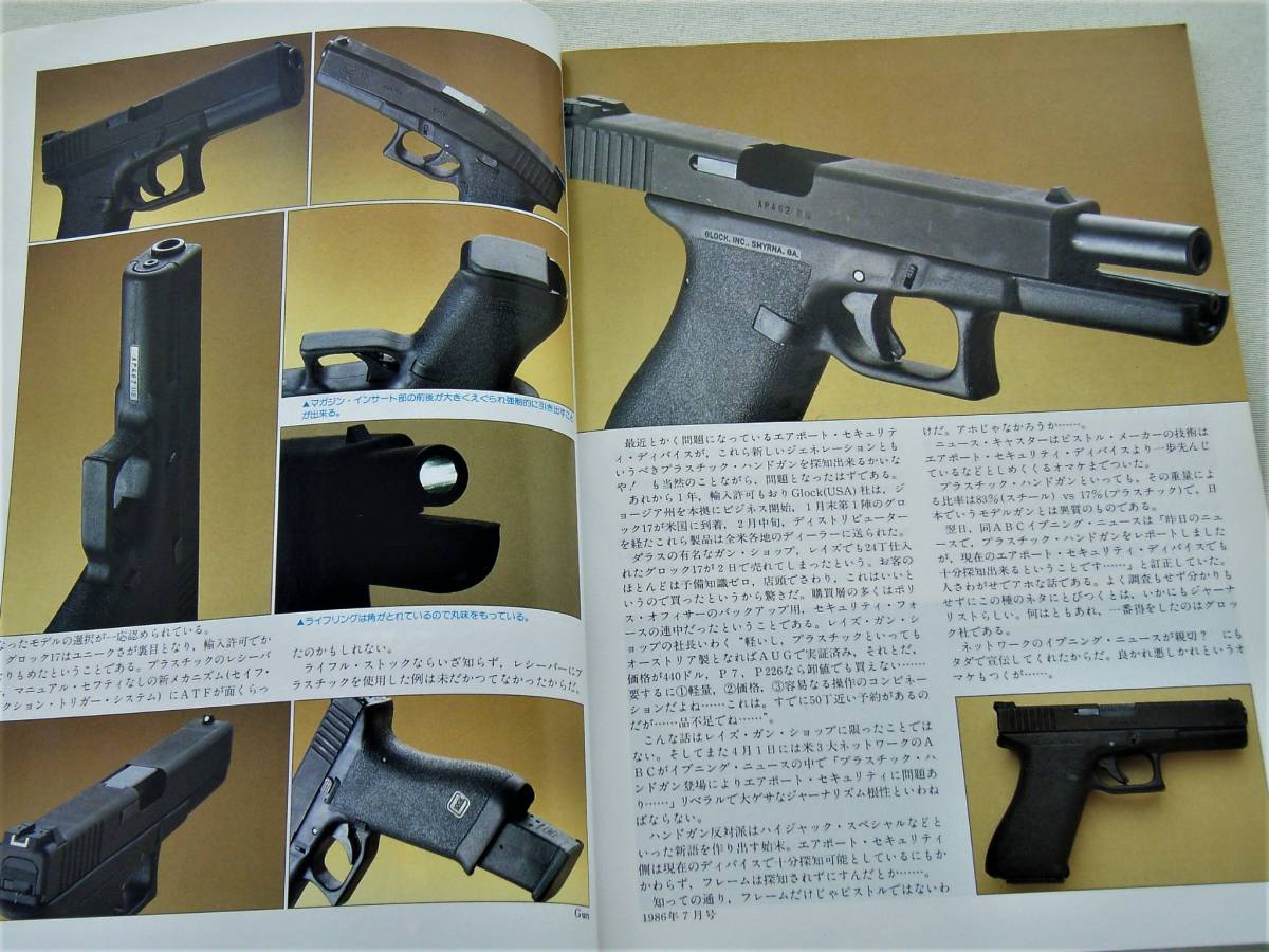 1986年7月号 グロック17　T/C コンテンダー 月刊GUN_画像2