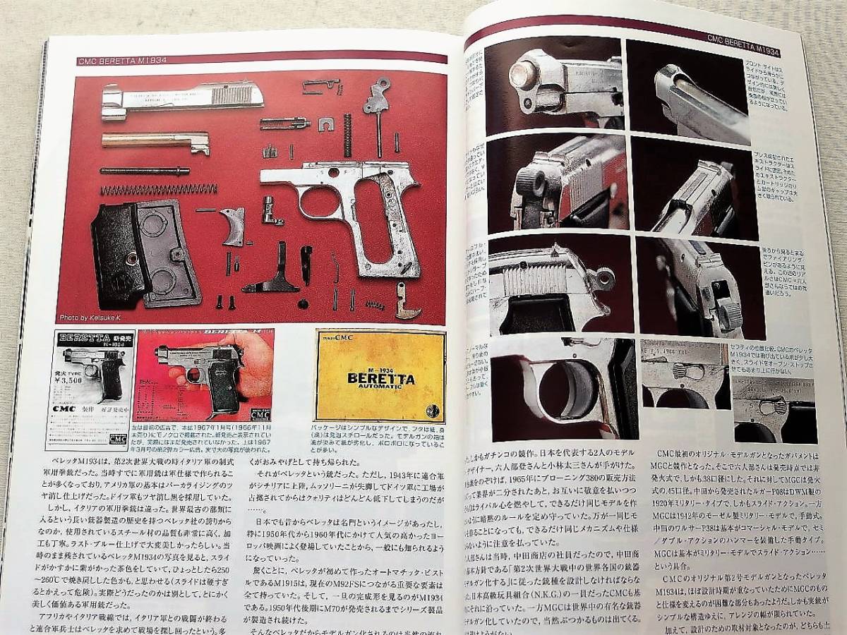 DVD付 2006年1月号 MP7A1 M1 キャリコM100 M4A1 M1934 ガンブルー 月刊GUN誌 _画像2