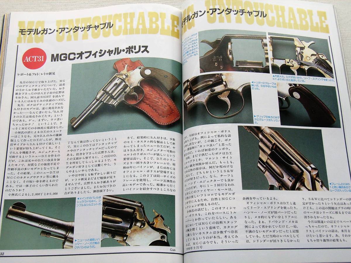 1990年9月号 歴史的会合！　カラシニコフ（ＡＫ47設計者）　ｖｓ　ストーナー（Ｍ16設計者）　月刊GUN誌_画像5