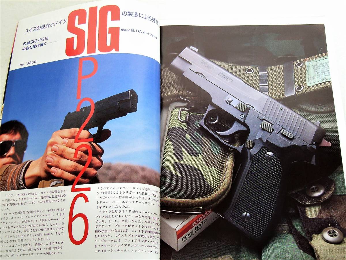 1991年5月号 中田エンフィールド　AR7　P226　AR15　月刊GUN誌_画像1