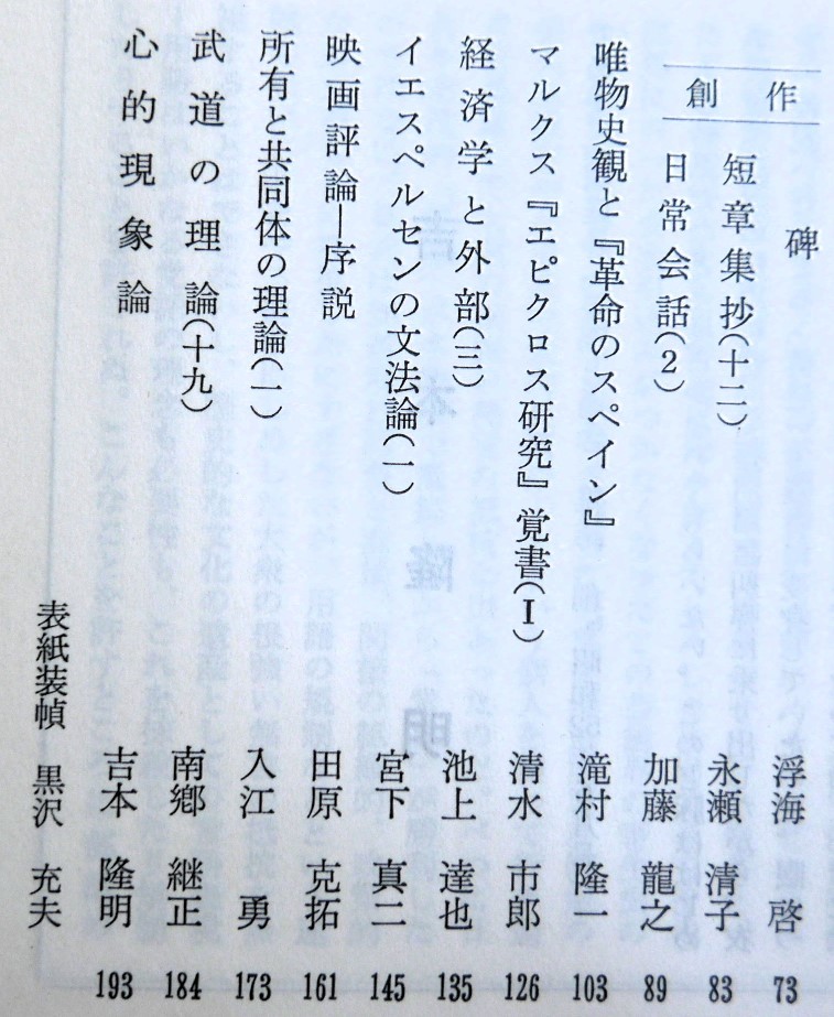 【古雑誌】試行　49号　1978年１月号　吉本隆明　梶木剛　浮海啓　永瀬清子　加藤龍之　滝村隆一　田原克拓　南郷継正　_画像3