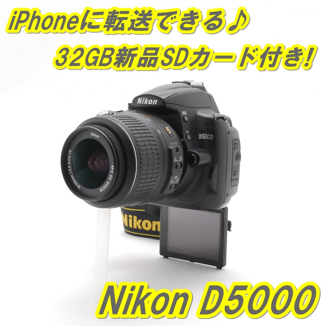 ☆ iPhoneに転送＆自撮りOK！ Nikon D5000 ☆-