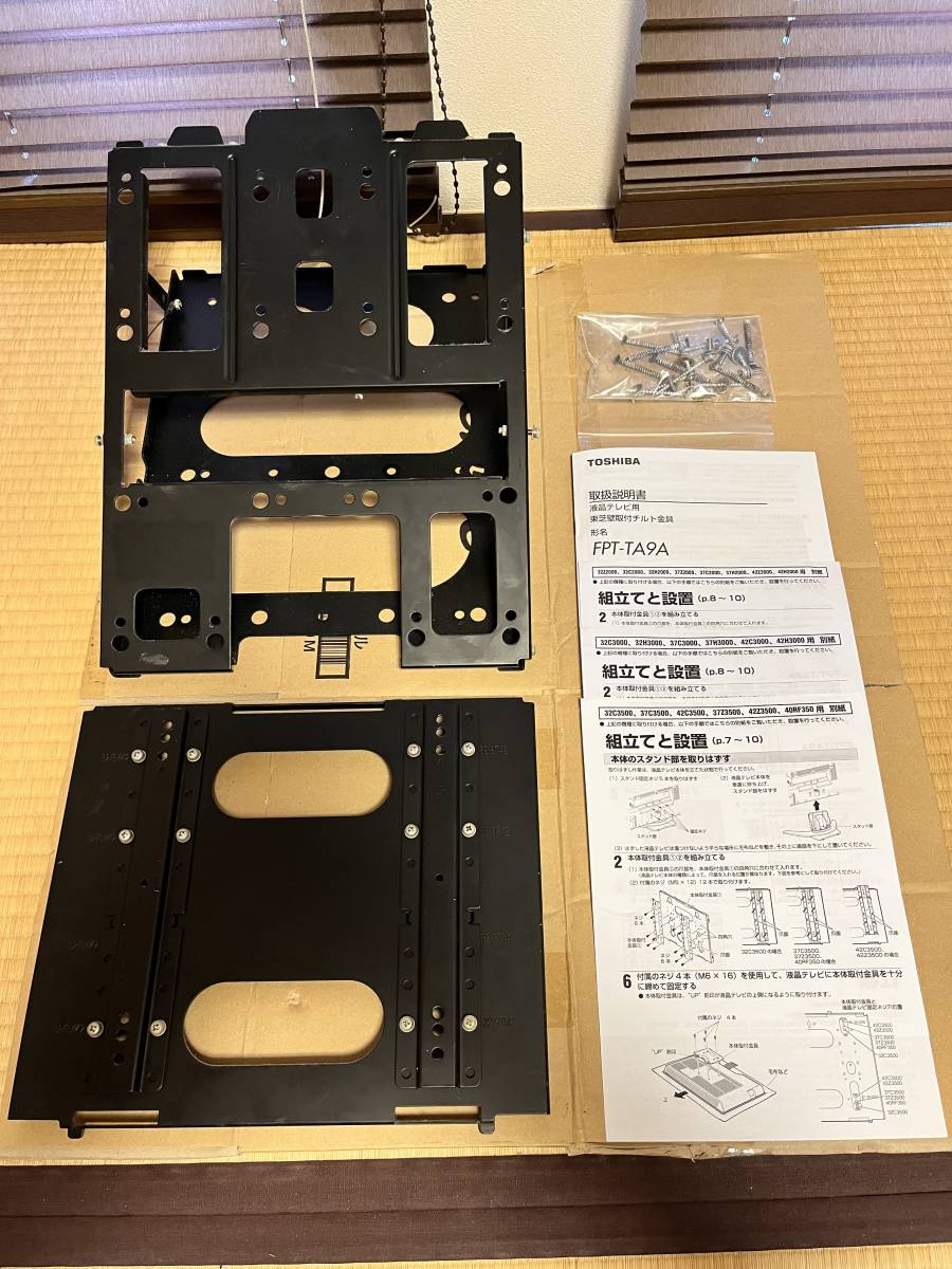 무료우송 TOSHIBA REGZA 액정 TV용벽설치 틸트 쇠장식 FPT-TA9A 토시바