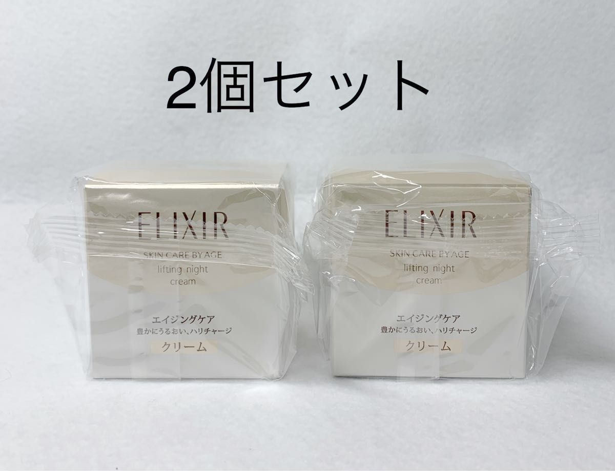 エリクシール シュペリエル リフトナイトクリーム W 40g 2個セット