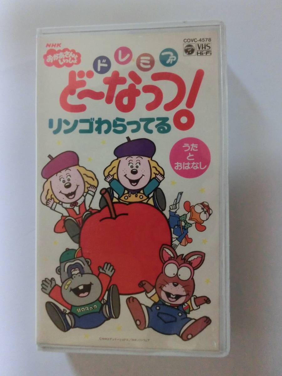  rare!!* not yet DVD.!!* * reproduction has confirmed *doremifa.-... apple .....VHS *NHK... san .....