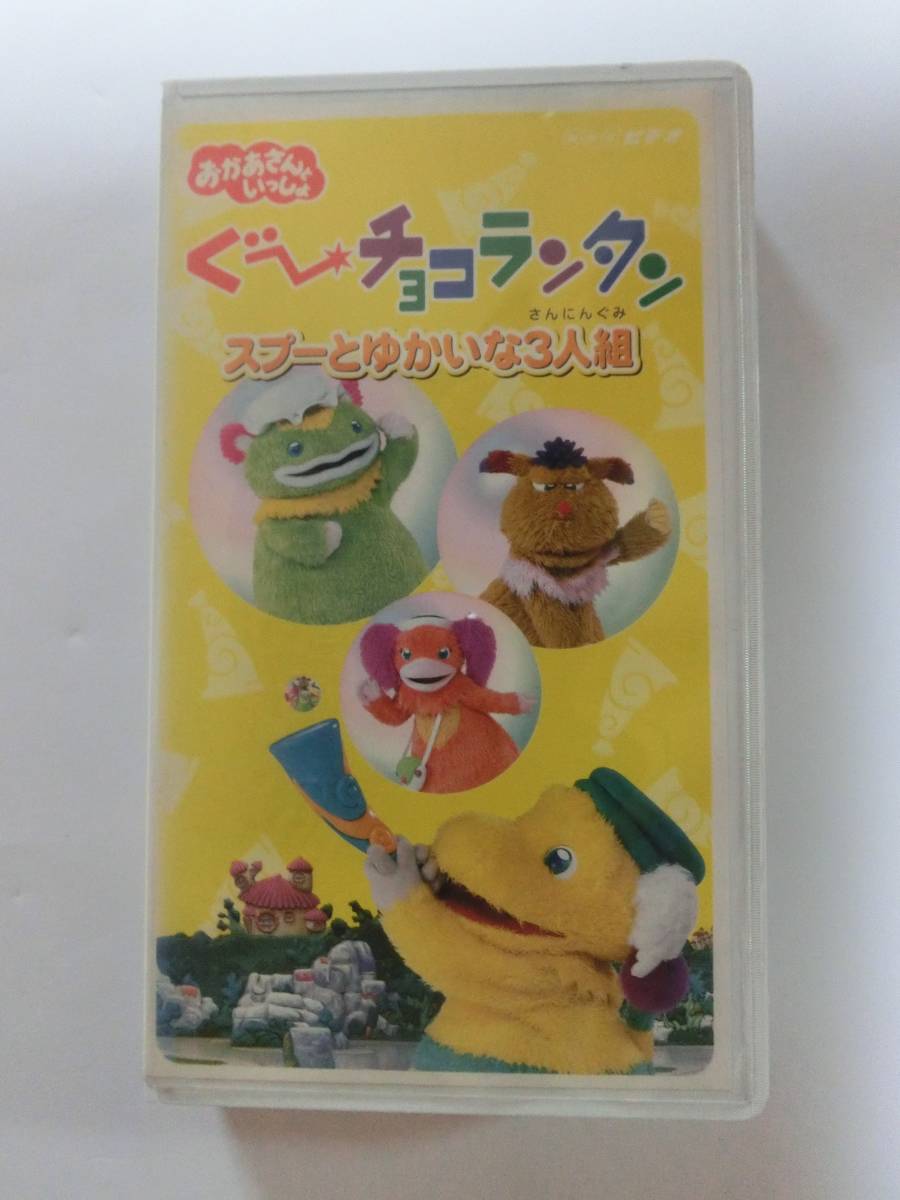 * rare!!* * reproduction has confirmed *.~ chocolate lantern s Pooh .....3 person collection VHS *NHK... san .....