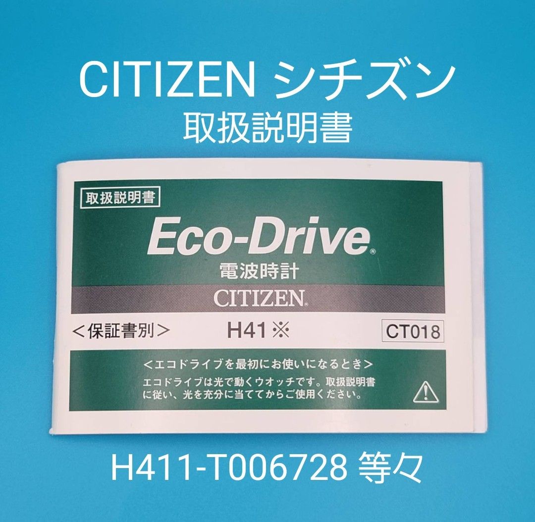 CITIZEN用品⑦③【中古】CITIZEN シチズン 取扱説明書 H41※用 ATD53-2661 ATD53-2662 等々