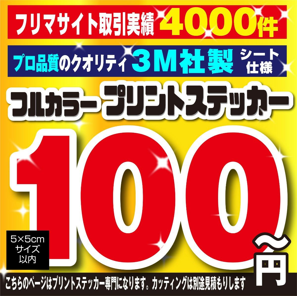 オーダーステッカー　ステッカー作成　ステッカー制作　カッティングステッカー