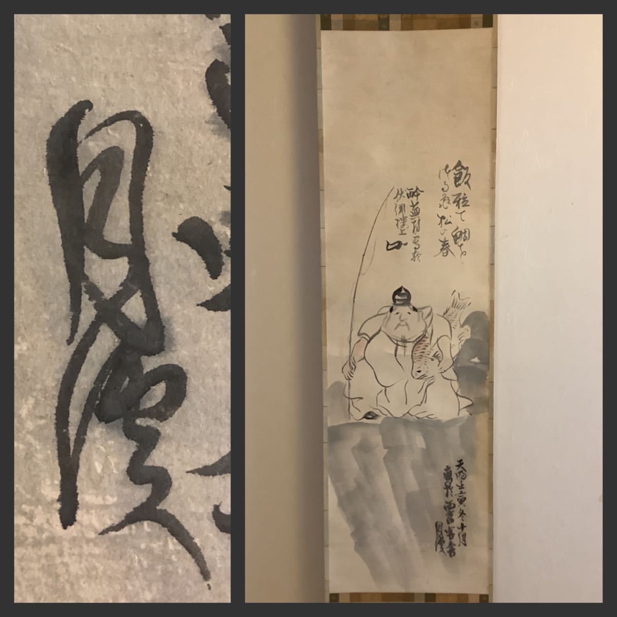 【模写】掛軸Aug555B[松村呉春画　与謝蕪村賛　恵比寿画賛]紙本　書いたもの　木箱／仏画　仏教美術　江戸後期　京都四条派　月渓　古書_画像1