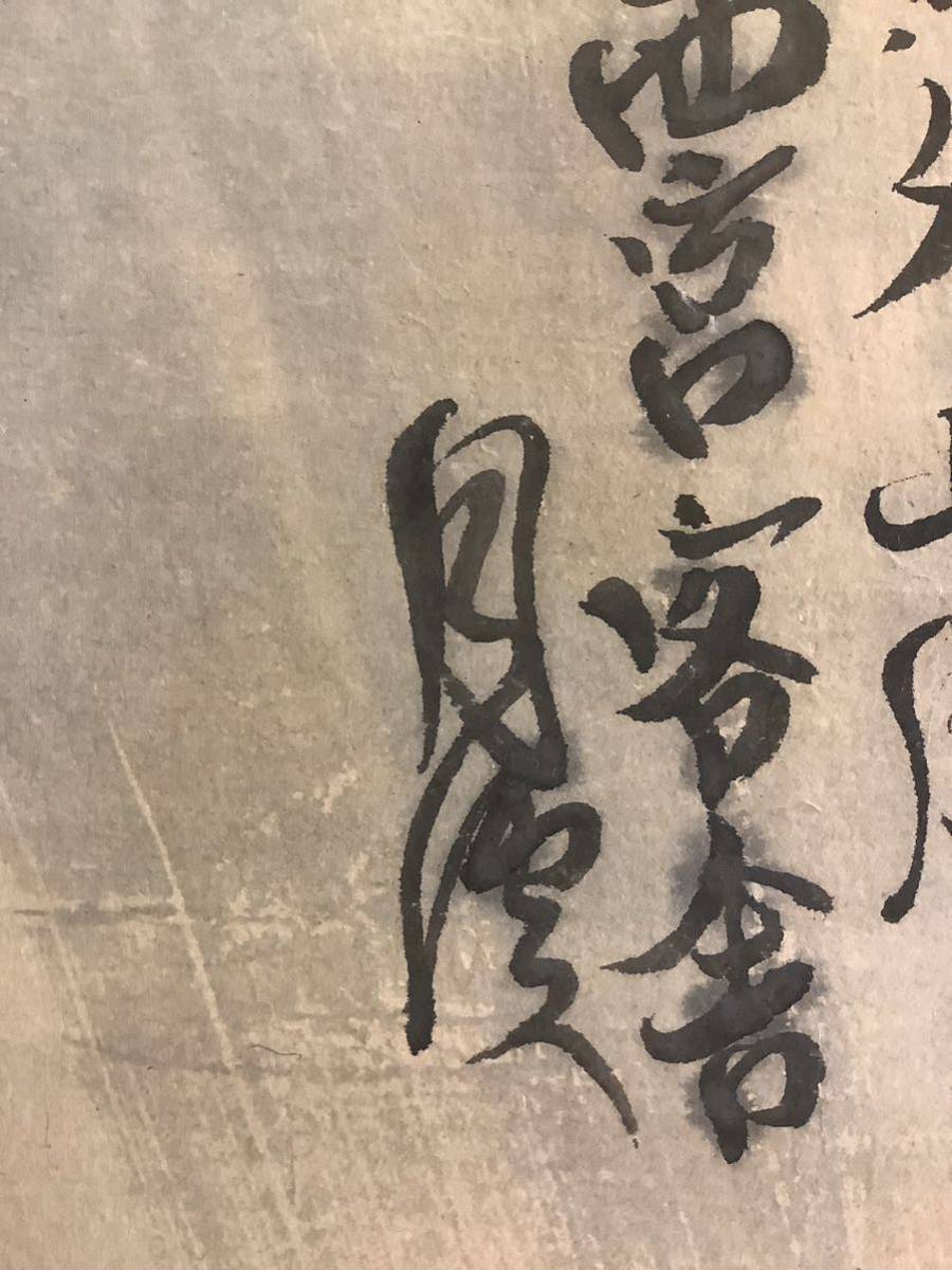 【模写】掛軸Aug555B[松村呉春画　与謝蕪村賛　恵比寿画賛]紙本　書いたもの　木箱／仏画　仏教美術　江戸後期　京都四条派　月渓　古書_画像6