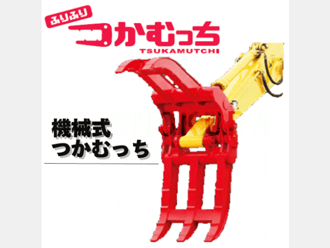 アタッチメント(建設機械) ユタニ工業 機械式フォーク フォーククラブ「つかむっち」 TM-70 3点式 6t建設機械、重機