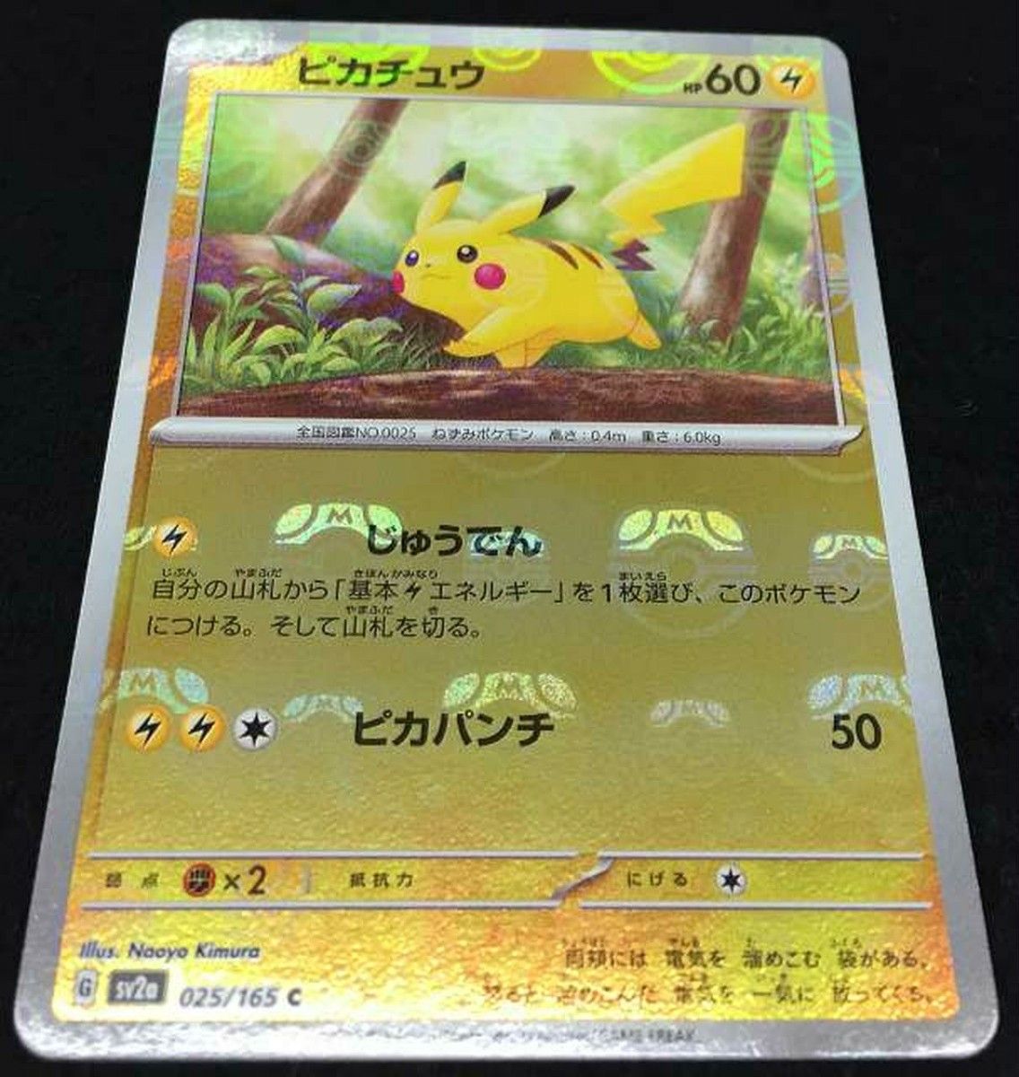 ポケモンカード　ピカチュウ　美品　ミラー　151 マスターボール