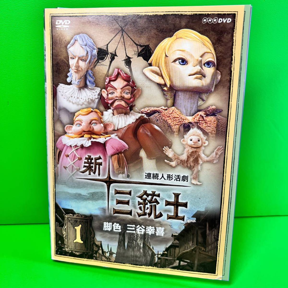 ヤフオク! - 連続人形活劇 新・三銃士 DVD 全8巻 全巻セット 送料