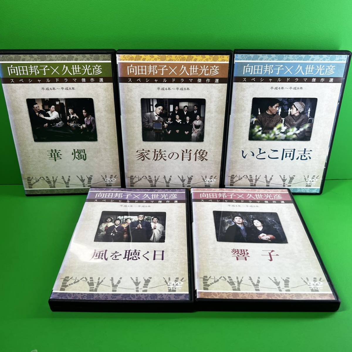 向田邦子X久世光彦スペシャルドラマ傑作選 DVD 全26巻 全巻 向田邦子X久世光彦スペシャルドラマ傑作選 DVD 全26巻 全巻