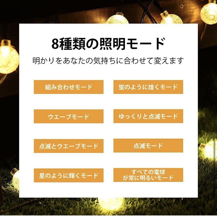 ledフェアリーライト60電球11M イルミネーションライト 8種類の照明モード ソーラー充電＆USB充電 タイマー機能付き IP68防水 日本語説明書_画像8