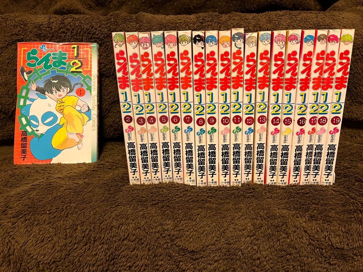『らんま1/2』1〜19巻　高橋留美子　小学館　少年サンデーコミックス