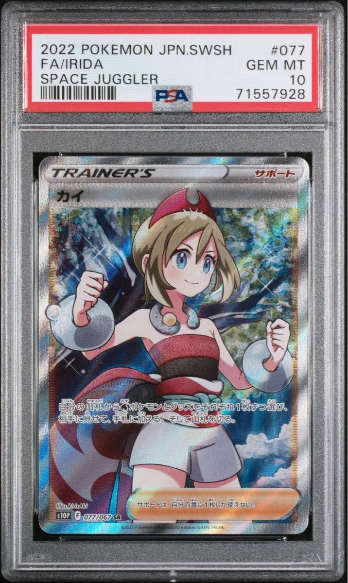 ポケカ ポケモンカード カイsr PSA10 スペースジャグラー|PayPayフリマ