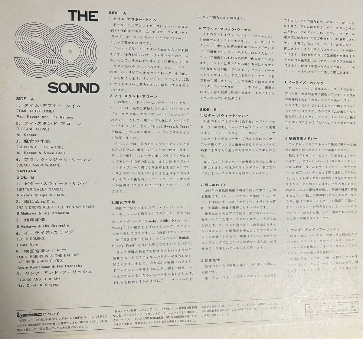 地球はひとつ　4チャンネル　SONY　非売品　レコード　LP　昭和　レトロ