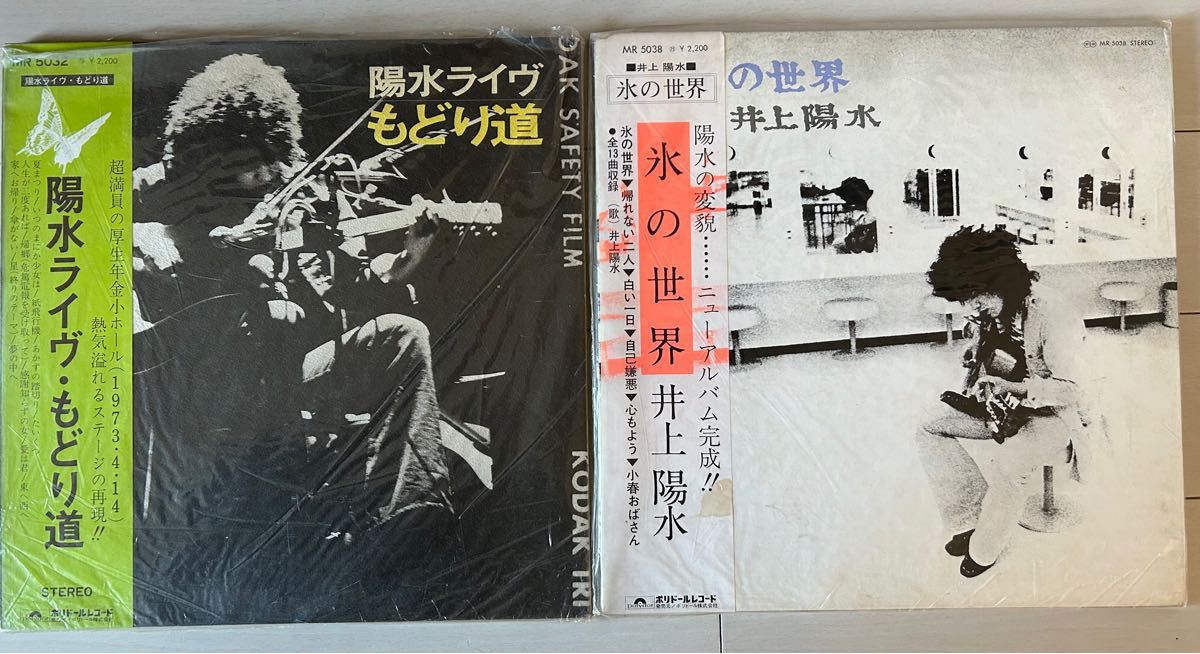 井上陽水　LP　レコード2枚セット　激レア　もどり道　氷の世界　手書き歌詞カード