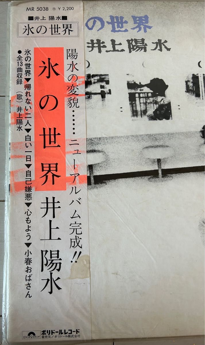 井上陽水　LP　レコード2枚セット　激レア　もどり道　氷の世界　手書き歌詞カード