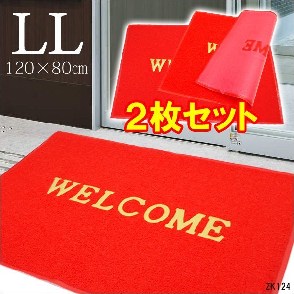 WELCOME 玄関マット LLサイズ レッド [2枚組] ウェルカムマット 赤色 120×80㎝ 厚手 店舗用品/18_画像1