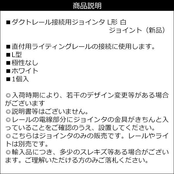 ダクトレール ジョインタ【L型 ホワイト】延長用 ジョイント 白 メール便 送料無料/9э_画像3