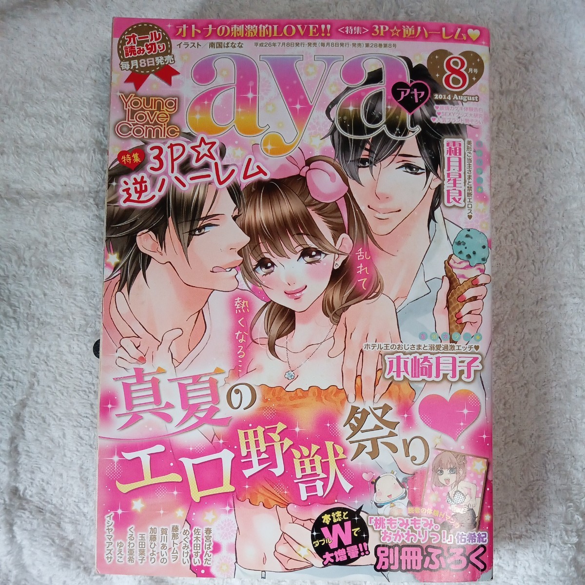 Young Love Comic aya (yan glove comics aya) 2014 year 08 month number [ magazine ] with translation separate volume appendix none B00L2K4GK2 4910188150847