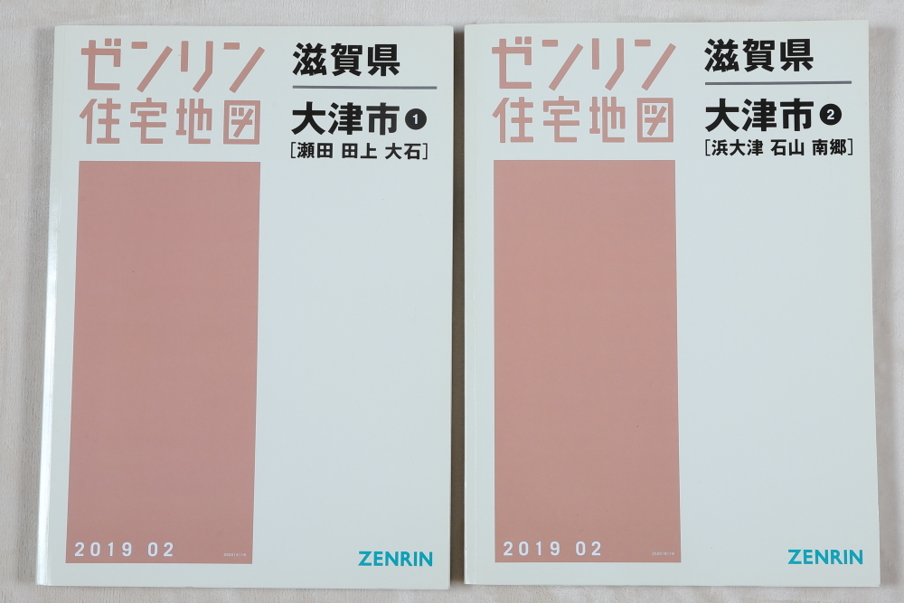 同梱不可】 2019年2月発行 滋賀県大津市 ゼンリン住宅地図 B4判 2冊