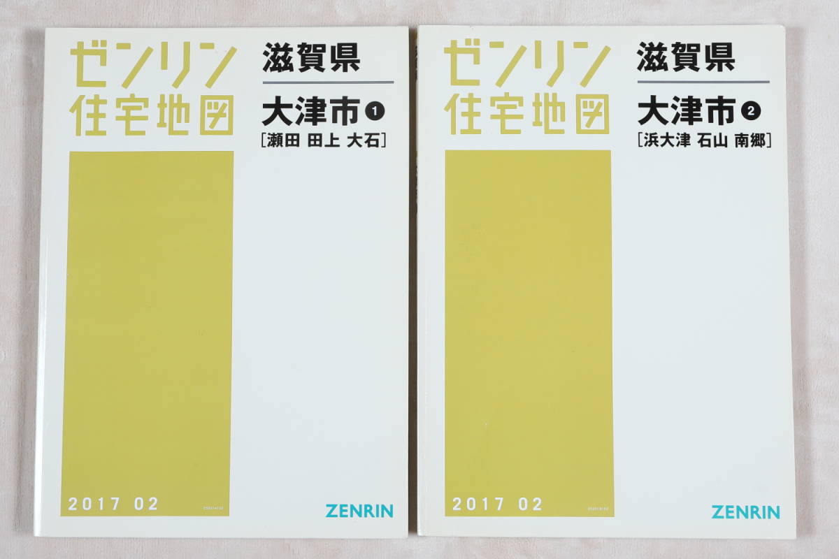 注目ブランド ゼンリン住宅地図 Ｂ４判 滋賀県 大津市2（浜大津・石山