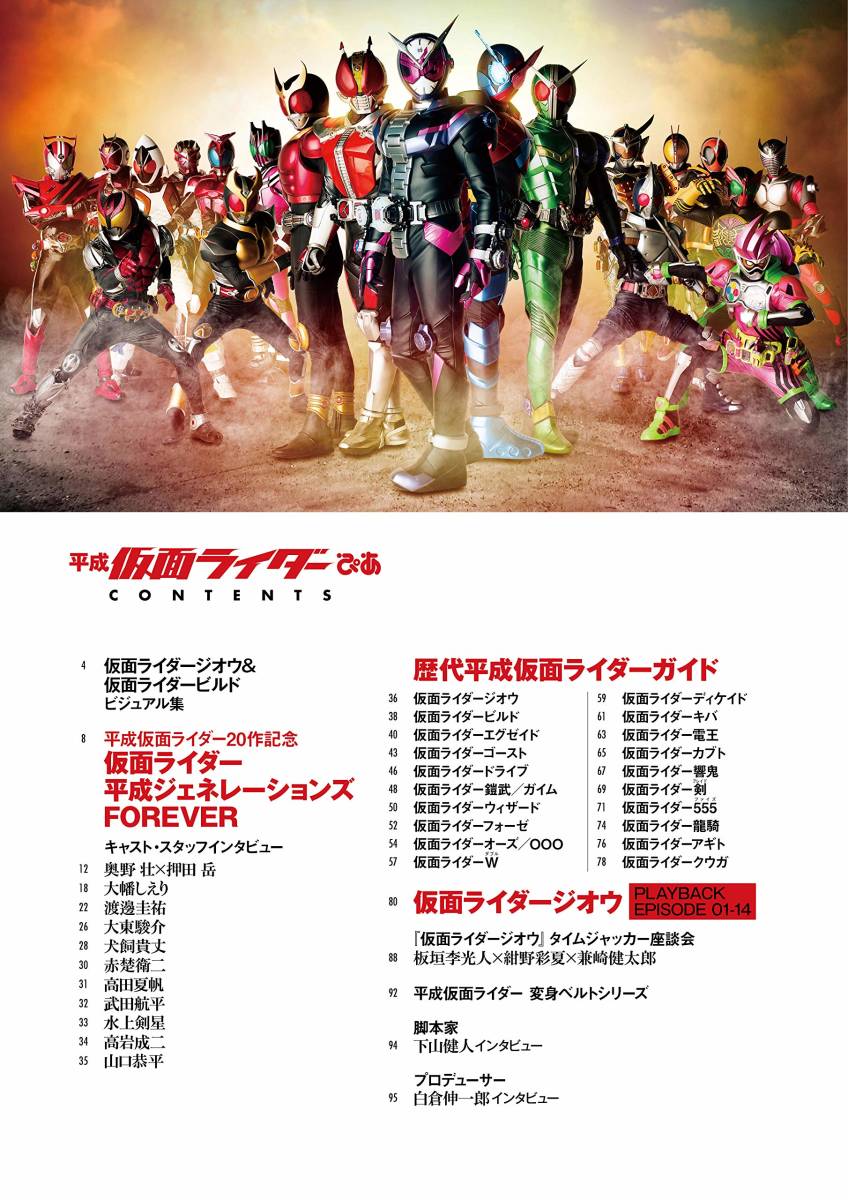 絶版書籍「平成仮面ライダーぴあ (ぴあMOOK)」新品　2018年 仮面ライダークウガ～ジオウまで平成仮面ライダーの特写＆大研究　_画像5