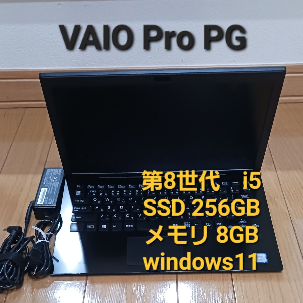 VAIO Pro PG 8GB/256GB SSD 第8世代Core i5 - PC/タブレット