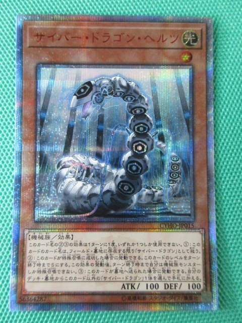 2022特集 遊戯王 CYHO-JP015 20thシークレット サイバー・ドラゴン