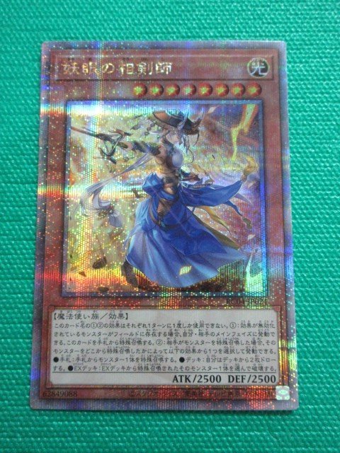 遊戯王】 RC04-JP024 25thシークレット 妖眼の相剣師 ④☆ の商品詳細