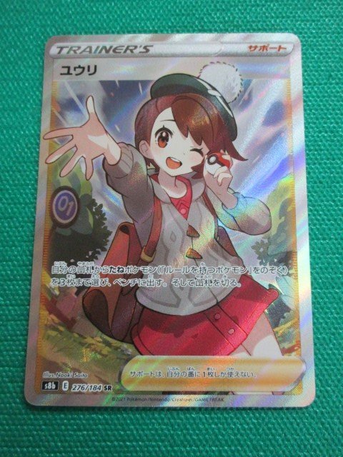 【国内在庫】 ポケモンカードゲーム s8b-276 SR ユウリ イタミ大 ① シングルカード 【国内在庫】 ポケモンカードゲーム s8b-276 SR ユウリ イタミ大 ① シングルカード