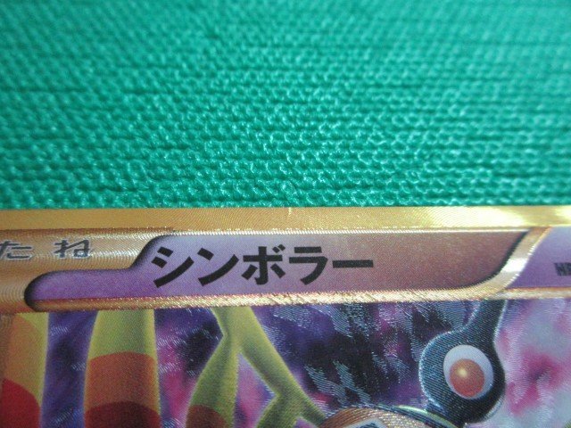『ポケモンカードゲーム』　BW8-057　UR　シンボラー　②★_画像3