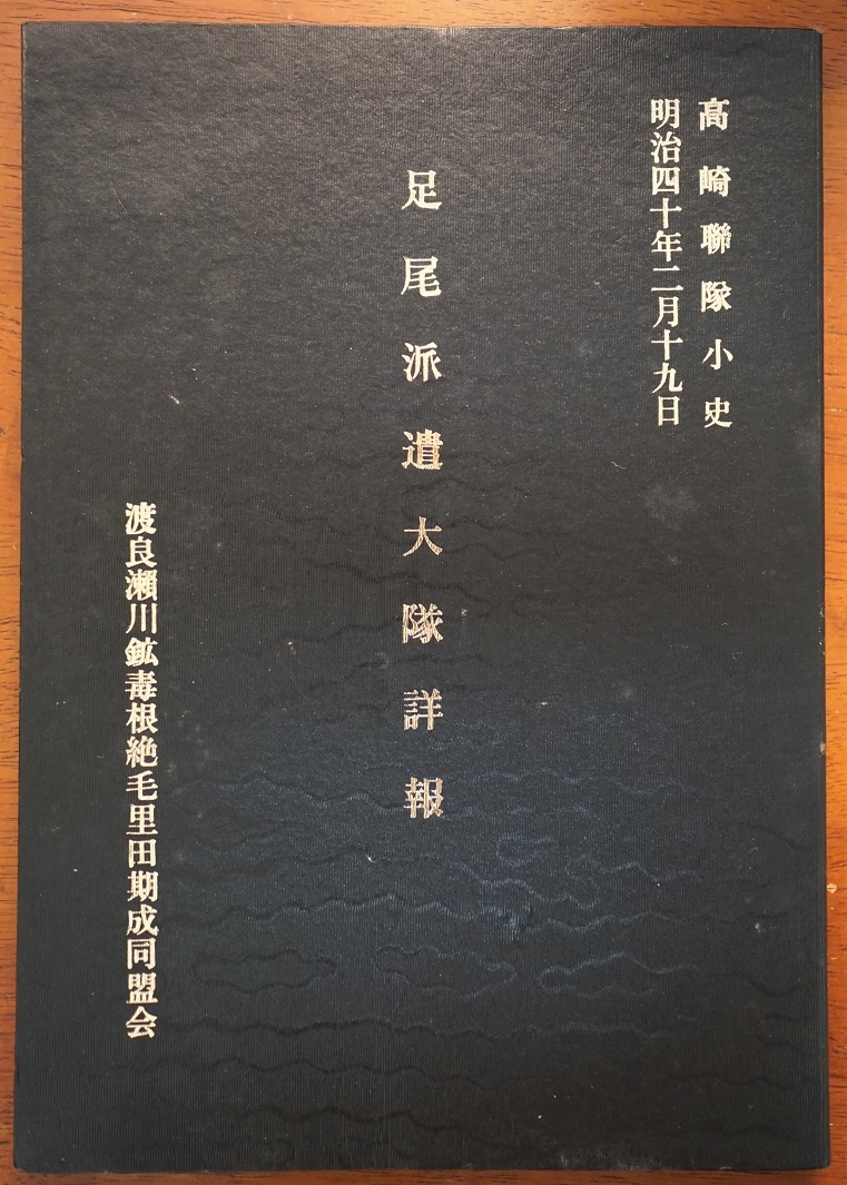  Takasaki ream . small history pair tail dispatch large . details . Sakamoto .. compilation . good . river .. root . wool . rice field period . same .. Meiji 40 year record. reissue : pair tail . mountain . moving . pressure * Furukawa . industry *..