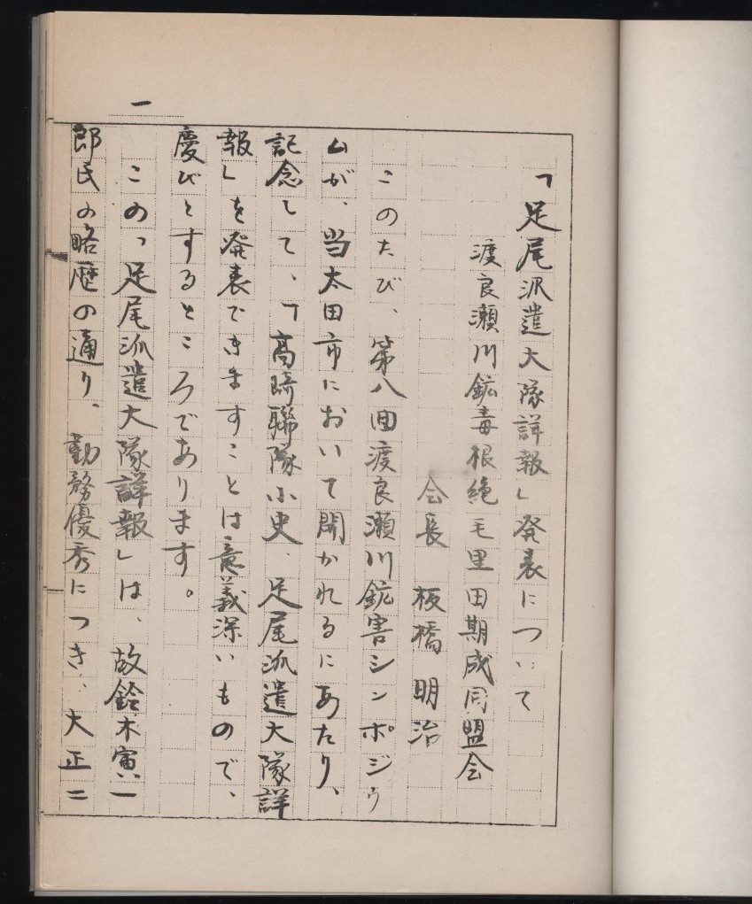  Takasaki ream . small history pair tail dispatch large . details . Sakamoto .. compilation . good . river .. root . wool . rice field period . same .. Meiji 40 year record. reissue : pair tail . mountain . moving . pressure * Furukawa . industry *..