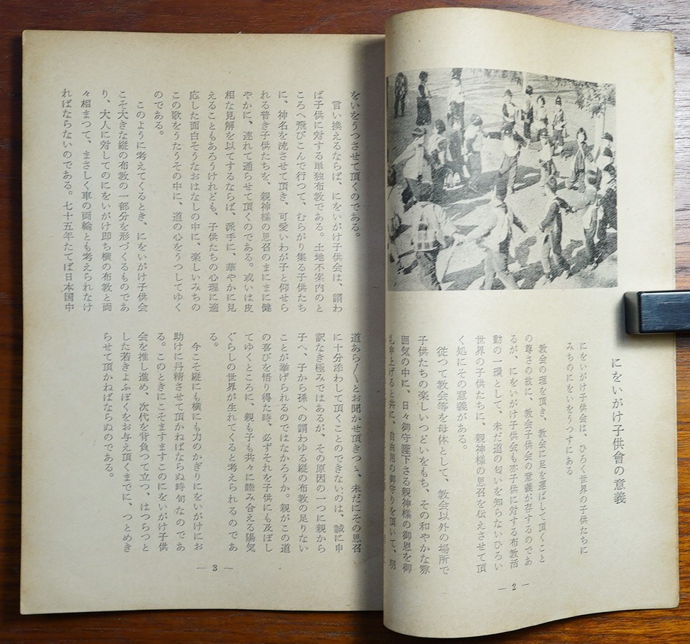 にをいがけ子供会 天理教会本部布教部編 天理教道友社発行 昭31　 検:子供への布教活動 囲い込み 信者獲得 現地調査 候補地 歌唱幻燈紙芝居_画像3