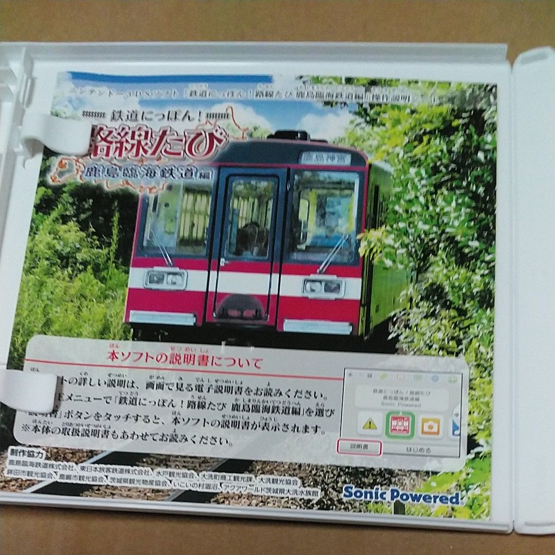 3DSソフト 鉄道にっぽん! 路線たび 鹿島臨海鉄道編