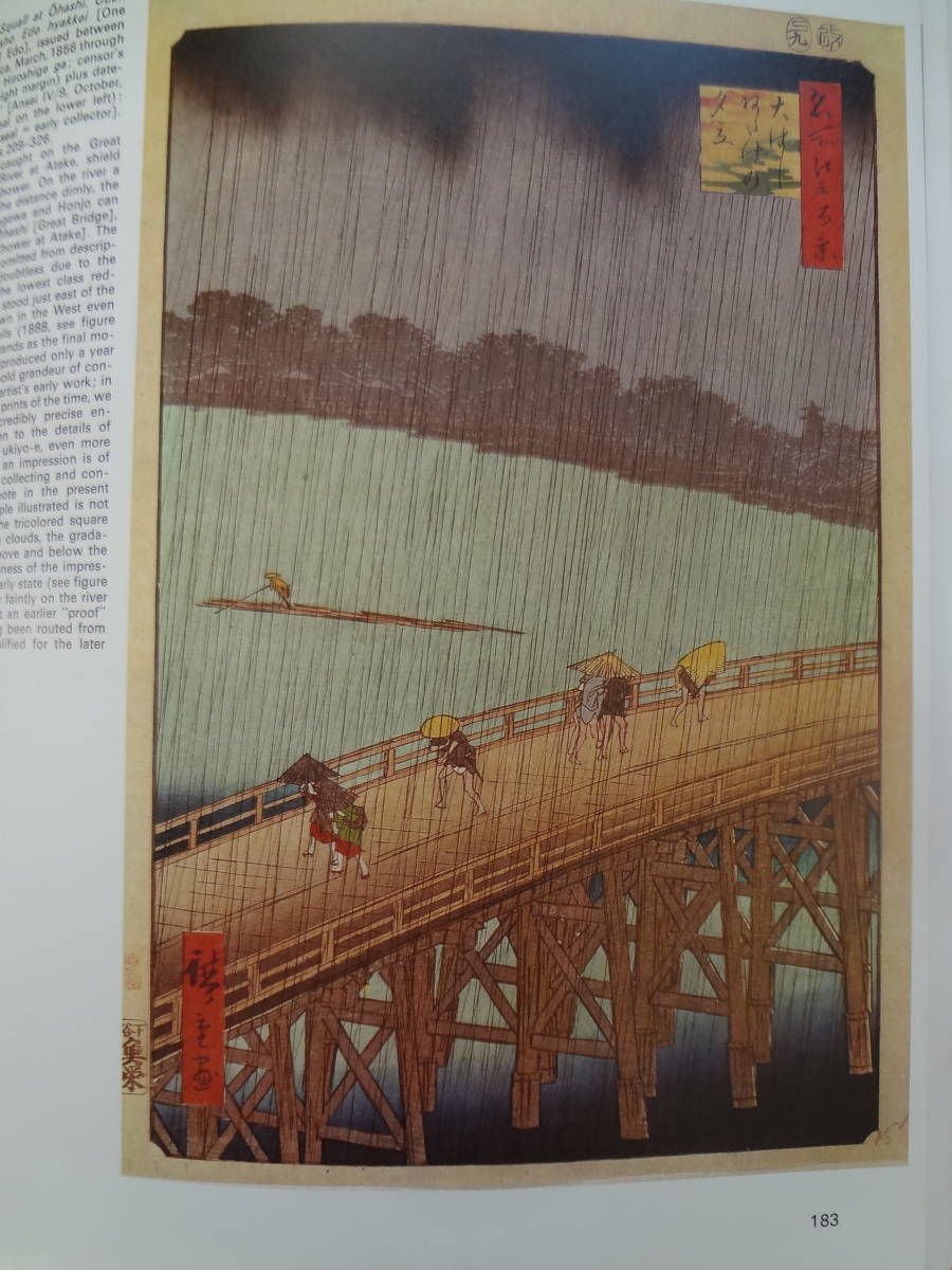 浮世絵 IMAGES FROM THE FLOATING WORLD :The Japanese Print by Richard Lane (浮世からの画像ー日本の版画 初版 リチャード・J・レーン_歌川広重