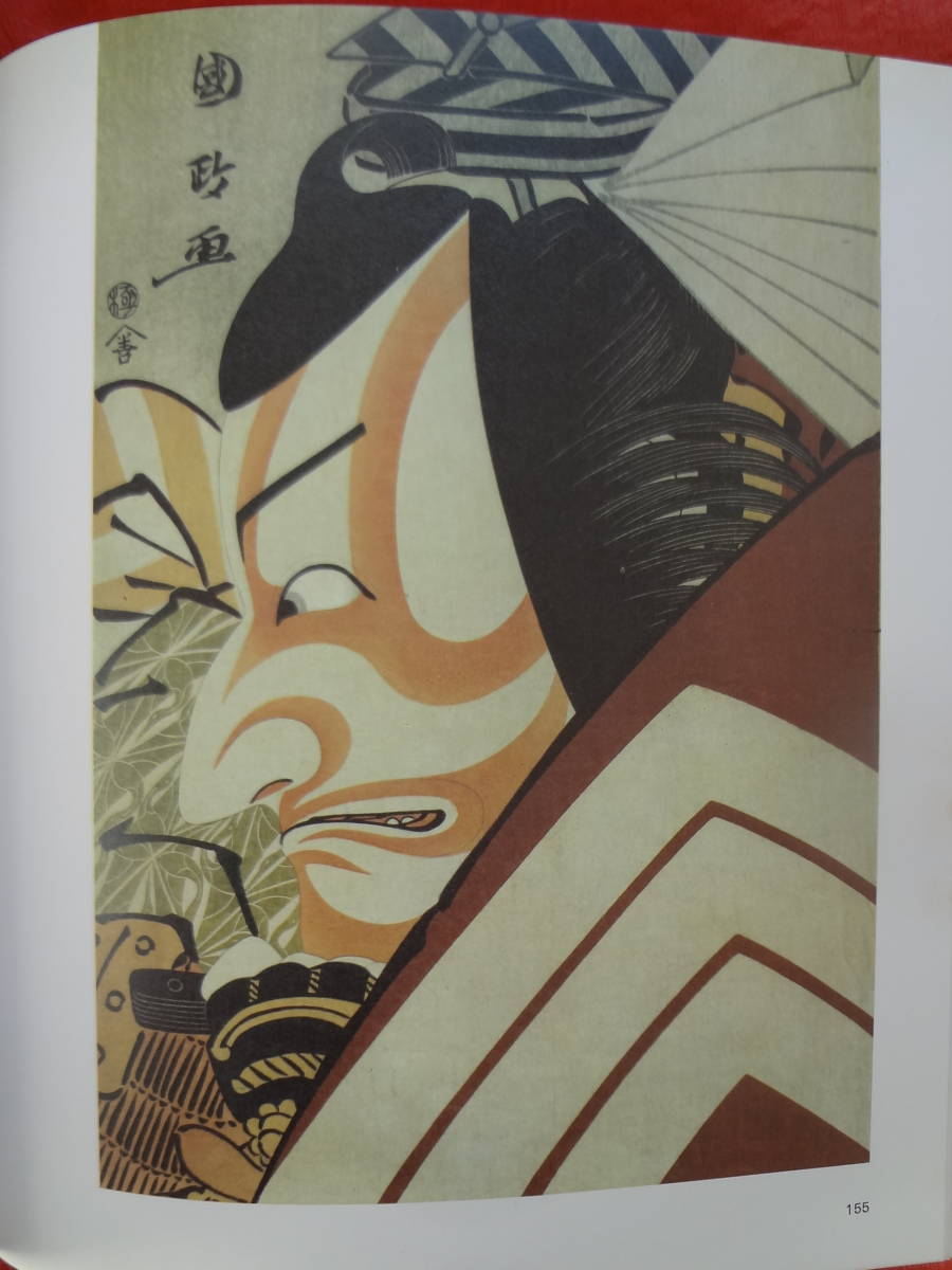 浮世絵 IMAGES FROM THE FLOATING WORLD :The Japanese Print by Richard Lane (浮世からの画像ー日本の版画 初版 リチャード・J・レーン_歌川国政