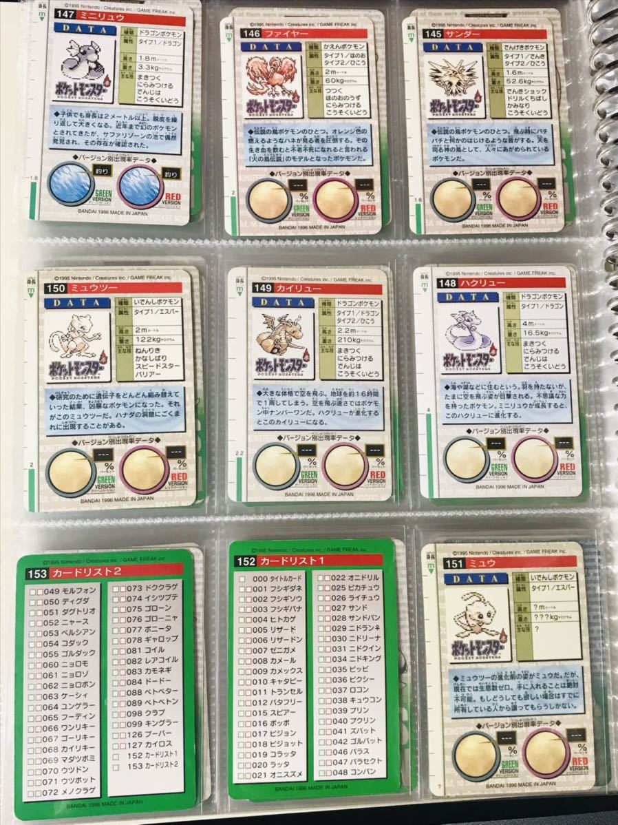 ポケモンカードダス 緑版 全153種類 フルコンプ Pokemon Beauty products card complete set_画像10