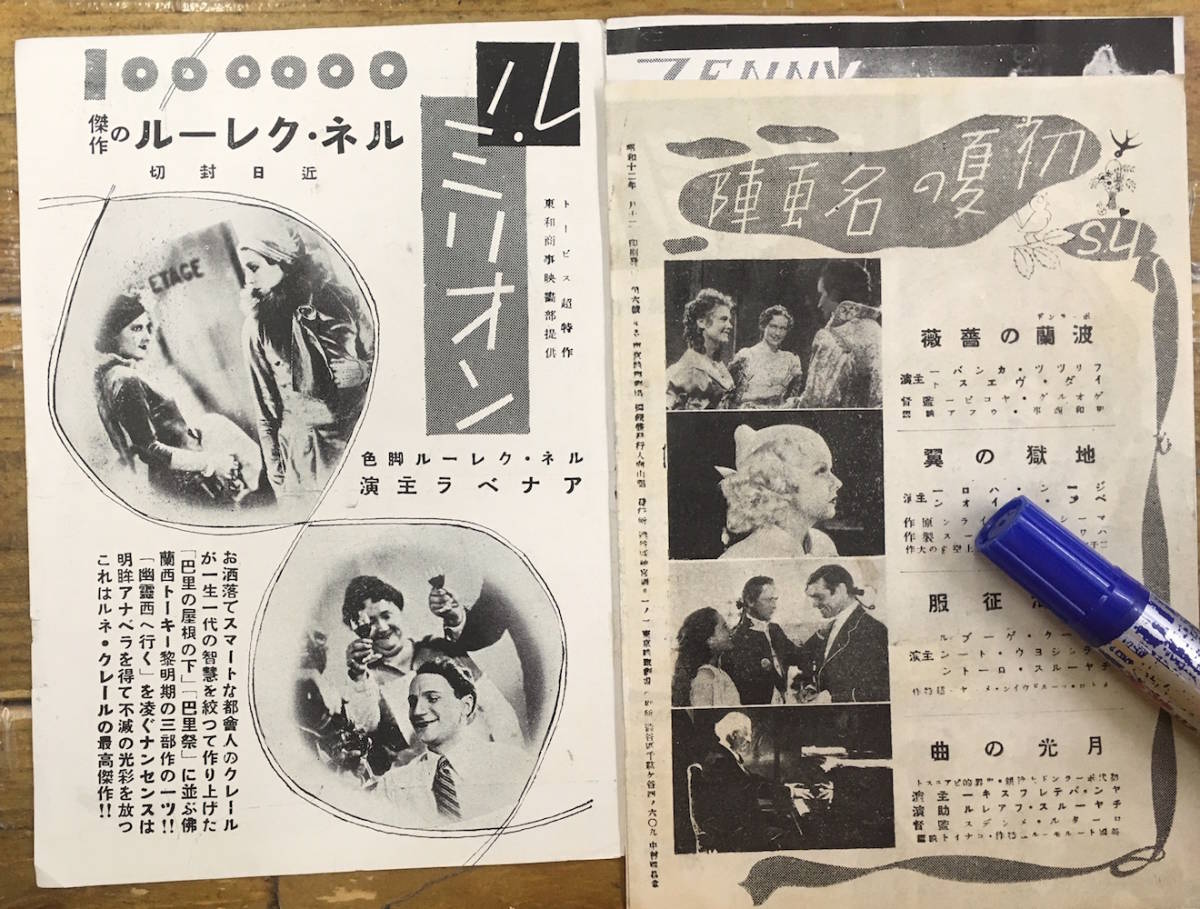 ヤフオク 秘蔵品 まとめて2点 戦前 映画館 パンフレットと ヤフオク 秘蔵品 まとめて2点 戦前 映画館 パンフレットと