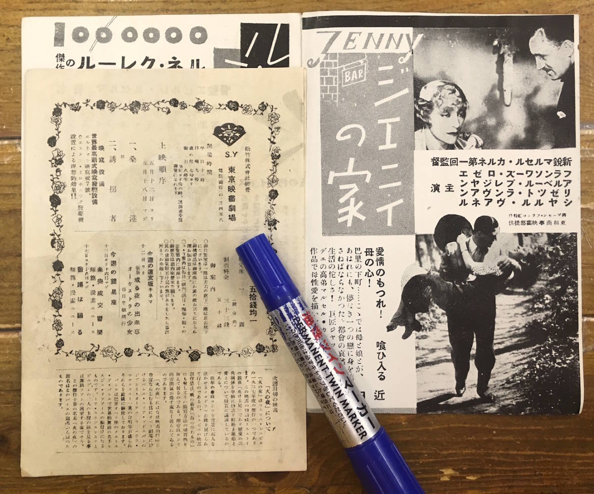 ヤフオク 秘蔵品 まとめて2点 戦前 映画館 パンフレットと ヤフオク 秘蔵品 まとめて2点 戦前 映画館 パンフレットと